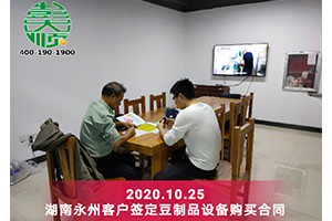 湖南永州豆制品设备客户，实地考察信赖彭大顺专业的设备